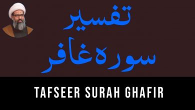 sura-e-ghafir