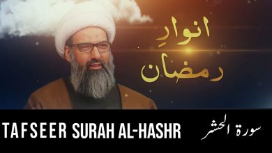 sura-e-hashar