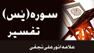 sura-e-yaseen