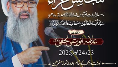 مجلس ایام فاطمیہ جامعۃ الکوثر اسلام آباد